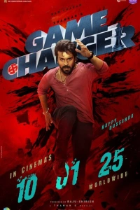 Индийский фильм Game Changer 2024